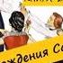 Ангелина ПОХОЖДЕНИЯ САНЫЧА книга 2 часть 10