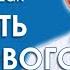 Цінність здорового глузду Іван Пендлишак