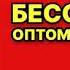 Галина Куликова Бессмертие оптом и в розницу Читает Татьяна Ненарокомова Аудиокнига