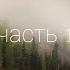 Сплав по реке Урик Восточный Саян Часть 1 Хара Жалгинский каньон