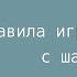 Правила игры в хоккей с шайбой