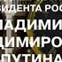 Новогоднее обращение президента России В В Путина Первый канал 31 12 2021 01 01 2022