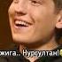 Нурлан сабуров Джиган смех хайп юмор чбд джиган