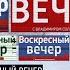 Выпуск 51 История заставок программ Владимира Соловьёва