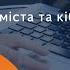 Kharkiv IT Cluster EPAM IT4Media Цифровізація міста та кібербезпека