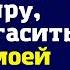 Ты обязана продать свою квартиру чтобы погасить долги моей сестры заявил муж