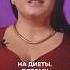 Им так тревожно что нужно срочно сесть на диету Вика Дмитриева Shorts