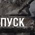 Боевой пропуск VII Сезон Официальный саундтрек World Of Tanks