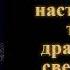 Шри Сингха Тантра устных наставлений о тайном драгоценном светильнике чистого осознания