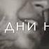 Снова дни недели