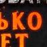 Сколько может выпить женщина Записки Следователя 24