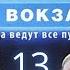 ЗАГАДОЧНЫЕ ОБСТОЯТЕЛЬСТВА Москва Три вокзала 3 СЕЗОН 13 СЕРИЯ