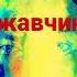 Рэй Брэдбери РЖАВЧИНА Аудио Vikbook