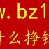 网络挣钱的正经路子 家庭小型致富机器 室内种什么树最好 赚钱项目月赚七万第53季