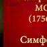 В А Моцарт Симфония 40 Темы для викторины по музыкальной литературе