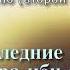 123 Последние минуты жизни Умара ибн аль Хаттаба АУДИОКНИГА Умар ибн аль Хаттаб