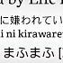 命に嫌われている Inochi Ni Kirawarete Iru Cover MafuMafu Lyric Romaji