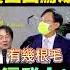 蘇貞昌狼狽下台 黃國昌驚爆民進黨黑幕
