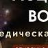 Восходящий Лев Асцендент во Льве Лагна во Льве