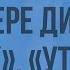 М Ю Лермонтов На севере диком Листок Утес Видеоурок по литературе 6 класс