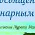 Посвящение ветеринарным врачам ОГБУ Октябрьская ветстанция