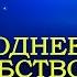 НОВОГОДНЕЕ ВОЛШЕБСТВО Все серии 1 5 Nnotochka