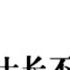 时任林彪的卫士长李文普叙述913事件 对某些人造的有关913事件的谣言进行反击