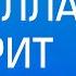 Хизбалла не верит в переговоры выпуск новостей на Лучшем радио от 20 ноября