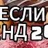 ТАНЦУЙ ЕСЛИ ЗНАЕШЬ ЭТОТ ТРЕНД 2024 ГОДА