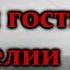 Ночной гость в Карелии Страшные истории на ночь Страшилки на ночь