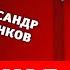 Александр Маленков прочел свои избранные произведения