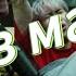 Mimimamamu Sped Up Без мата Клип