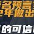 美国著名预言家朱迪 对2022年做出3大预言 真的可信吗