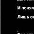 Юрий Домбровский Известному поэту Стихотворение читает автор