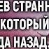 Приехав на вызов к малышке Карина замерла увидев странное фото мужа который пропал 3 года назад