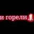 Песня Тату на теле ночь в отеле подпишись рек комментарии лайк хочуврек