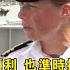 被中國盯上 荷籍巡防艦曾駛台灣海峽 艦長還原 三立直擊荷蘭巡防艦 6月初東海遇中國侵擾 特派記者 鄧崴 徐兆緯 台灣要聞 20240630 三立iNEWS