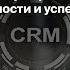 1С CRM для корпоративных клиентов новые возможности и успешное внедрение Первый Бит