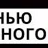 АУДИОКНИГА ПОПАДАНЦЫ За гранью возможного