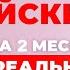 ПЛАН ИЗУЧЕНИЯ АНГЛИЙСКОГО С НУЛЯ ДО БАЗОВОГО УРОВНЯ ЗА 2 МЕСЯЦА