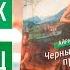 Черный принц Айрис Мердок Книжный обзор 2