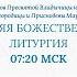 14 10 2024 Ранняя Литургия Свято Троицкий Измайловский собор Санкт Петербурга