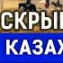 ДНК казахов Ногайцы каракалпаки и казахи один народ