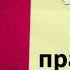 Секреты знаменитой диеты профессора Углова Я знаю