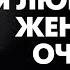 Стихи о любви Я люблю эту женщину очень стих читает В Корженевский стихотворение А Тарадова