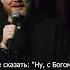 Артем Мамаев Stand Up про алкоголь