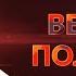 Вітренко вимагає звільнити Коболєва Провалена вакцинація Загострення на сході Велика Політика