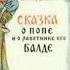 СКАЗКА О ПОПЕ И РАБОТНИКЕ ЕГО БАЛДЕ читаем сказки вслух слушать сказки онлайн аудиосказки