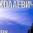 ВСТРЕЧА С АСТРОЛОГОМ АЛЕКСАНДР ГРОМОВ