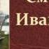 Лев Николаевич Толстой Смерть Ивана Ильича аудиокнига